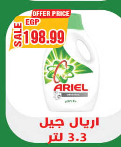 ARIEL Detergent  in هايبر القدس in Egypt - القاهرة