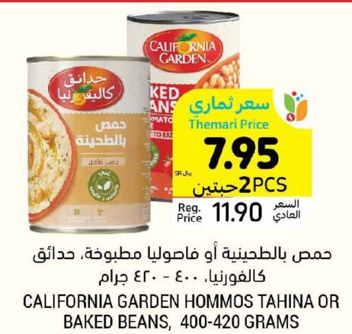 CALIFORNIA GARDEN Baked Beans  in أسواق التميمي in مملكة العربية السعودية, السعودية, سعودية - عنيزة