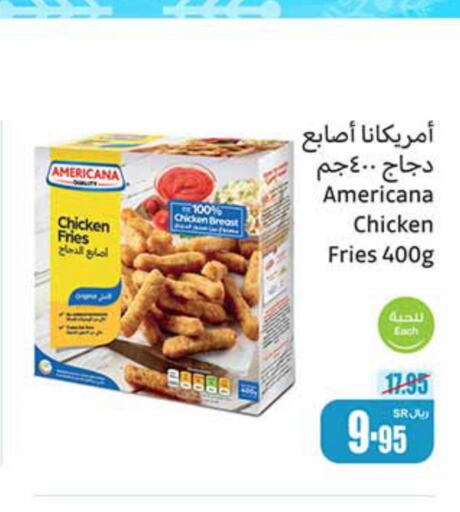AMERICANA Chicken Fingers  in أسواق عبد الله العثيم in مملكة العربية السعودية, السعودية, سعودية - المجمعة