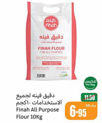  All Purpose Flour  in أسواق عبد الله العثيم in مملكة العربية السعودية, السعودية, سعودية - سيهات