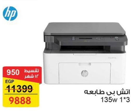 HP Inkjet  in Fathalla Market  in Egypt - Cairo