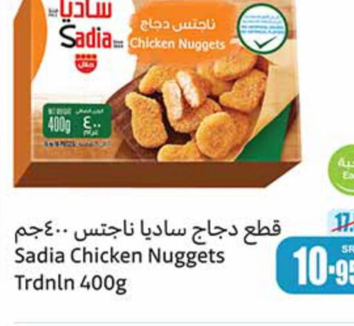 SADIA Chicken Nuggets  in أسواق عبد الله العثيم in مملكة العربية السعودية, السعودية, سعودية - الزلفي