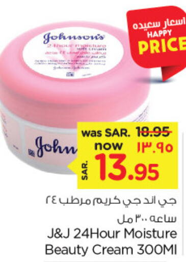 JOHNSONS Face cream  in نستو in مملكة العربية السعودية, السعودية, سعودية - الخبر‎