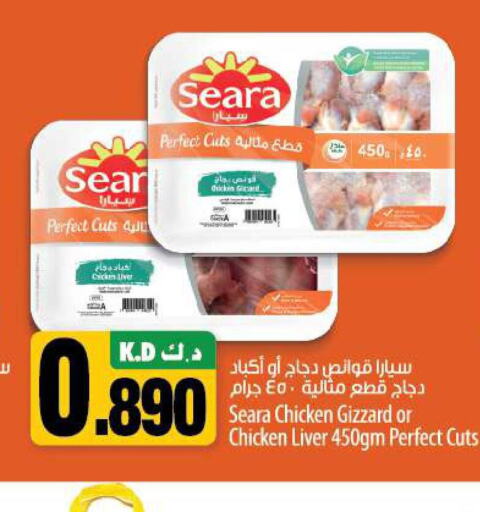 SEARA Chicken Liver  in مانجو هايبرماركت in الكويت - محافظة الأحمدي