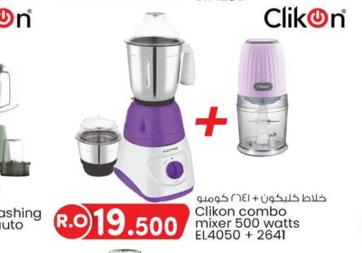 CLIKON Mixer / Grinder  in ك. الم. للتجارة in عُمان - صلالة