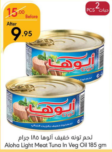 ALOHA Tuna - Canned  in مانويل ماركت in مملكة العربية السعودية, السعودية, سعودية - جدة