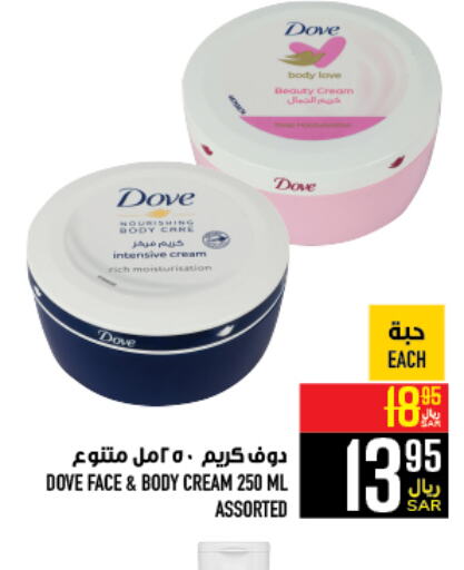 DOVE Body Lotion & Cream  in أبراج هايبر ماركت in مملكة العربية السعودية, السعودية, سعودية - مكة المكرمة