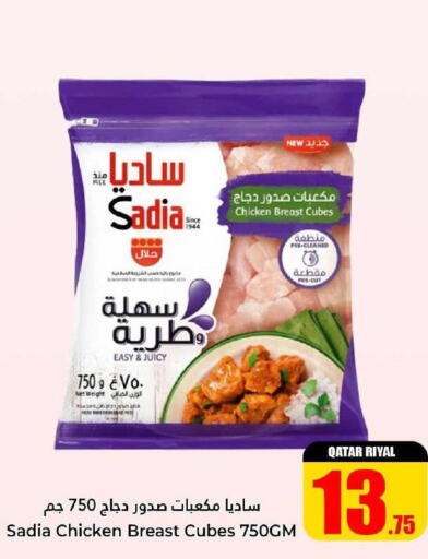 SADIA Chicken Cubes  in دانة هايبرماركت in قطر - الدوحة