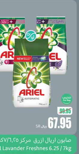 ARIEL Detergent  in Othaim Markets in KSA, Saudi Arabia, Saudi - Al Qunfudhah