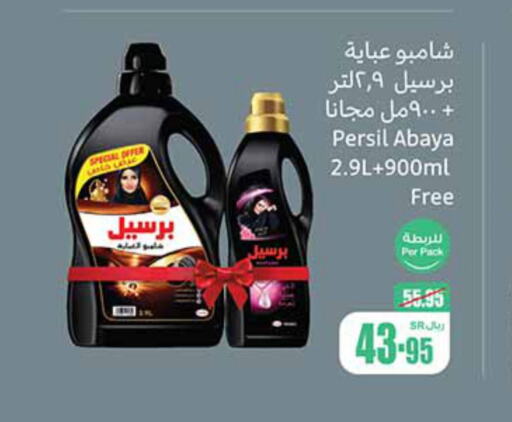 PERSIL Detergent  in Othaim Markets in KSA, Saudi Arabia, Saudi - Jeddah