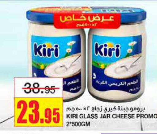 KIRI   in Al Sadhan Stores in KSA, Saudi Arabia, Saudi - Riyadh