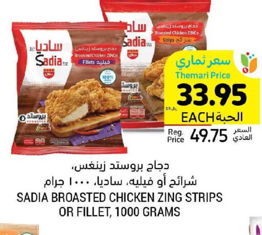 SADIA Chicken Strips  in أسواق التميمي in مملكة العربية السعودية, السعودية, سعودية - بريدة