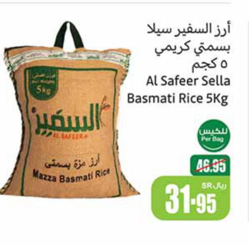 AL SAFEER Sella / Mazza Rice  in Othaim Markets in KSA, Saudi Arabia, Saudi - Tabuk
