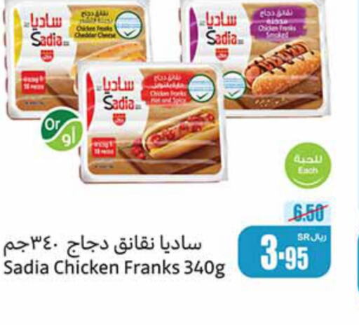 SADIA Chicken Sausage  in أسواق عبد الله العثيم in مملكة العربية السعودية, السعودية, سعودية - تبوك