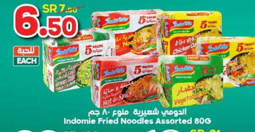 INDOMIE Noodles  in الدكان in مملكة العربية السعودية, السعودية, سعودية - المدينة المنورة