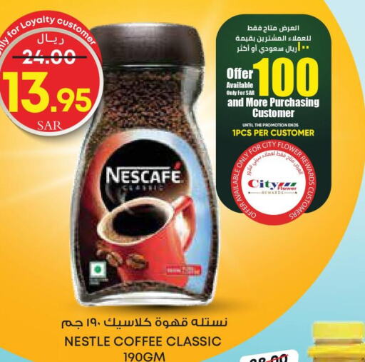 NESCAFE Coffee  in ستي فلاور in مملكة العربية السعودية, السعودية, سعودية - بريدة