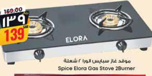  gas stove  in City Flower in KSA, Saudi Arabia, Saudi - Riyadh
