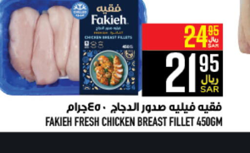 FAKIEH Chicken Breast  in Abraj Hypermarket in KSA, Saudi Arabia, Saudi - Mecca