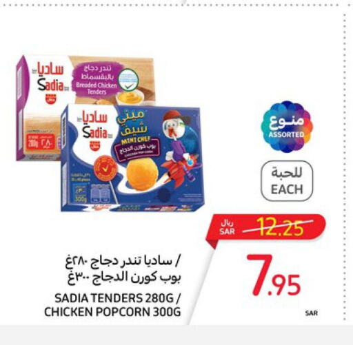 SADIA Chicken Pop Corn  in Carrefour in KSA, Saudi Arabia, Saudi - Jeddah