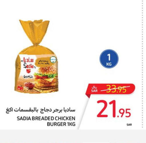SADIA Chicken Burger  in Carrefour in KSA, Saudi Arabia, Saudi - Dammam