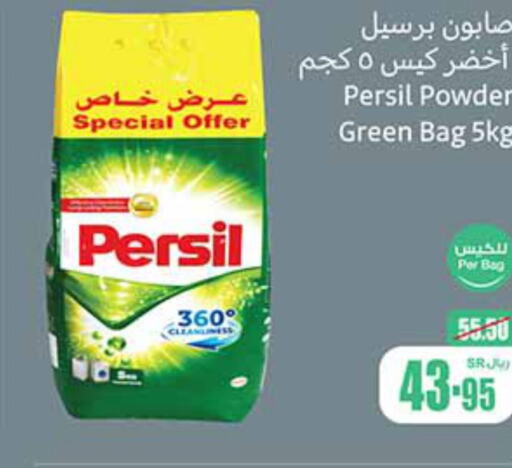 PERSIL Detergent  in Othaim Markets in KSA, Saudi Arabia, Saudi - Az Zulfi