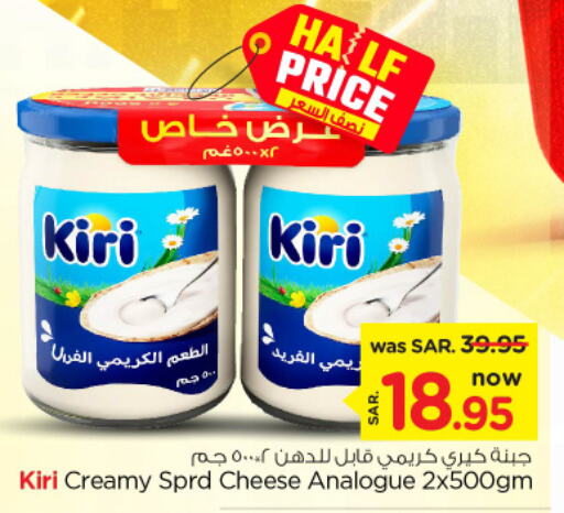 KIRI Analogue Cream  in Nesto in KSA, Saudi Arabia, Saudi - Riyadh