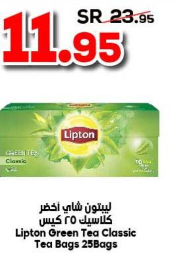 Lipton Tea Bags  in الدكان in مملكة العربية السعودية, السعودية, سعودية - الطائف