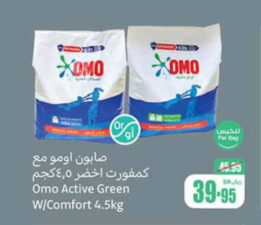 OMO Detergent  in Othaim Markets in KSA, Saudi Arabia, Saudi - Saihat