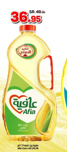 AFIA Corn Oil  in Dukan in KSA, Saudi Arabia, Saudi - Jeddah
