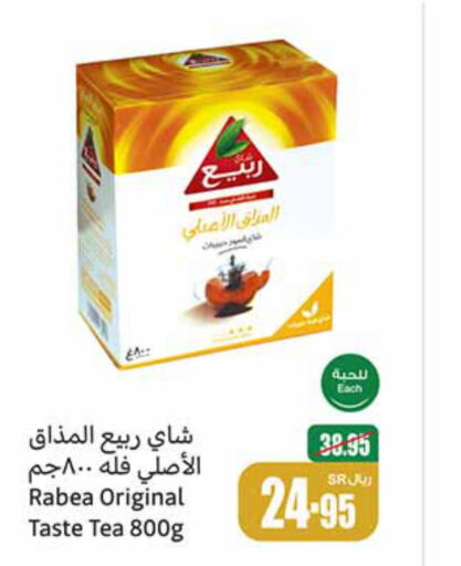 RABEA Tea Powder  in أسواق عبد الله العثيم in مملكة العربية السعودية, السعودية, سعودية - الزلفي