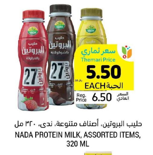 NADA Protein Milk  in أسواق التميمي in مملكة العربية السعودية, السعودية, سعودية - الرياض