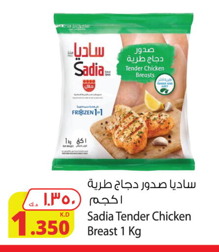 SADIA Chicken Breast  in شركة المنتجات الزراعية الغذائية in الكويت - محافظة الأحمدي