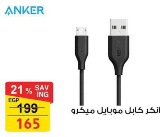 Anker Cables  in فتح الله in Egypt - القاهرة