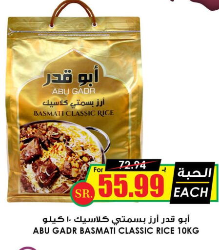  Basmati / Biryani Rice  in Prime Supermarket in KSA, Saudi Arabia, Saudi - Ta'if
