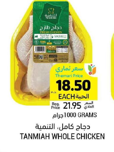 TANMIAH Fresh Chicken  in Tamimi Market in KSA, Saudi Arabia, Saudi - Jeddah