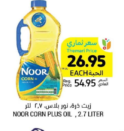 NOOR Corn Oil  in Tamimi Market in KSA, Saudi Arabia, Saudi - Khafji