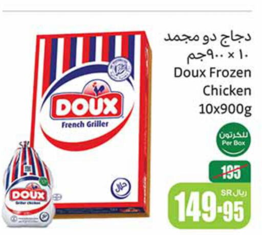 DOUX   in Othaim Markets in KSA, Saudi Arabia, Saudi - Al Majmaah