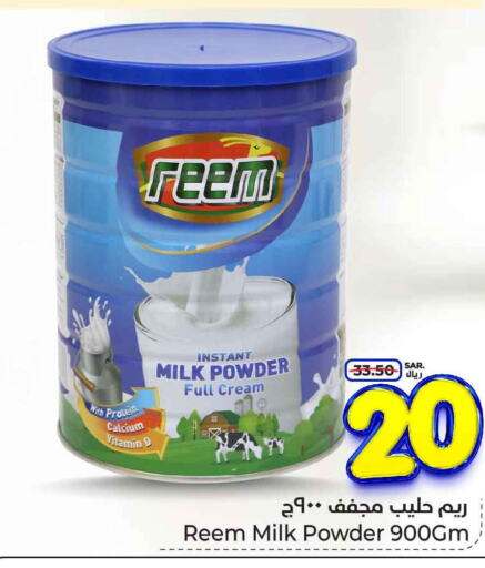 REEM Milk Powder  in هايبر الوفاء in مملكة العربية السعودية, السعودية, سعودية - الرياض