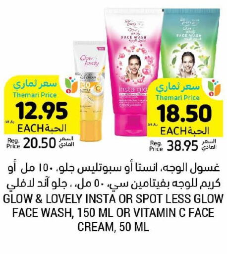 FAIR & LOVELY Face Wash  in Tamimi Market in KSA, Saudi Arabia, Saudi - Unayzah