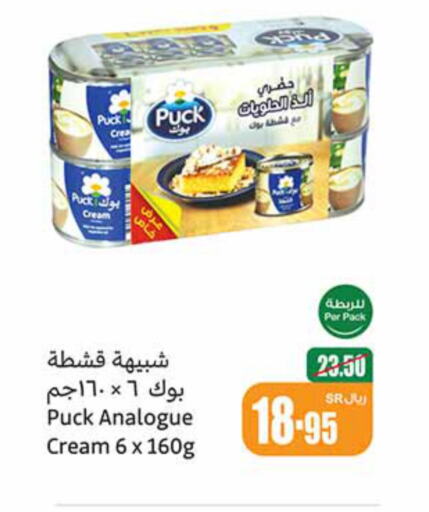 PUCK Analogue Cream  in Othaim Markets in KSA, Saudi Arabia, Saudi - Mecca