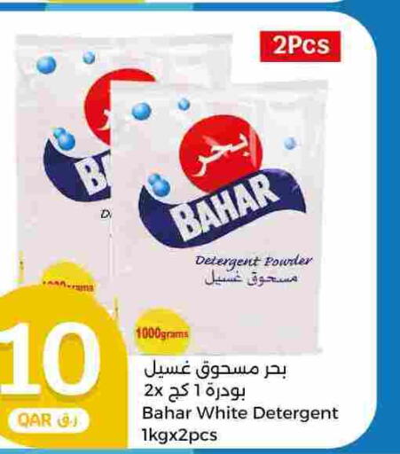 BAHAR Detergent  in سيتي هايبرماركت in قطر - أم صلال