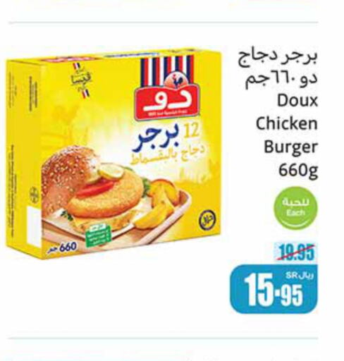 DOUX Chicken Burger  in Othaim Markets in KSA, Saudi Arabia, Saudi - Al Qunfudhah