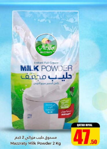 NATURA Milk Powder  in دانة هايبرماركت in قطر - أم صلال