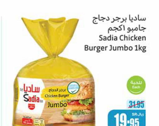SADIA Chicken Burger  in أسواق عبد الله العثيم in مملكة العربية السعودية, السعودية, سعودية - الزلفي