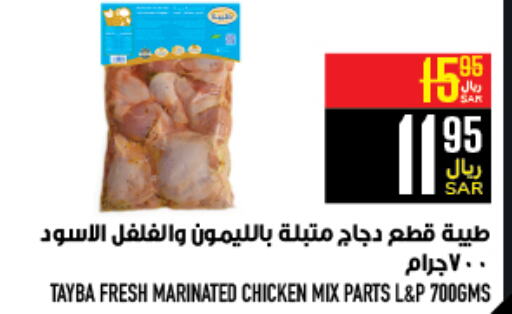 TAYBA Marinated Chicken  in Abraj Hypermarket in KSA, Saudi Arabia, Saudi - Mecca