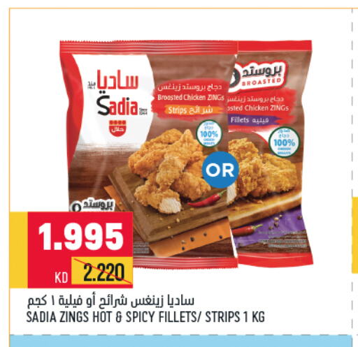 SADIA Chicken Strips  in أونكوست in الكويت - محافظة الأحمدي