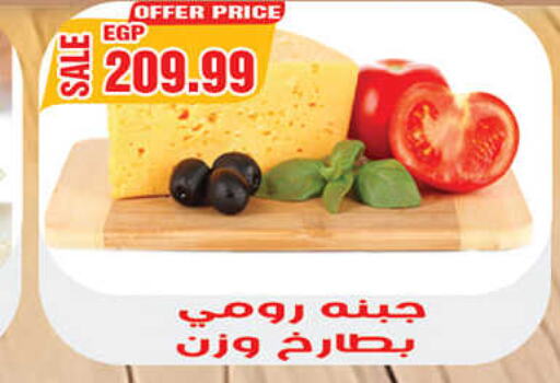  Roumy Cheese  in هايبر القدس in Egypt - القاهرة
