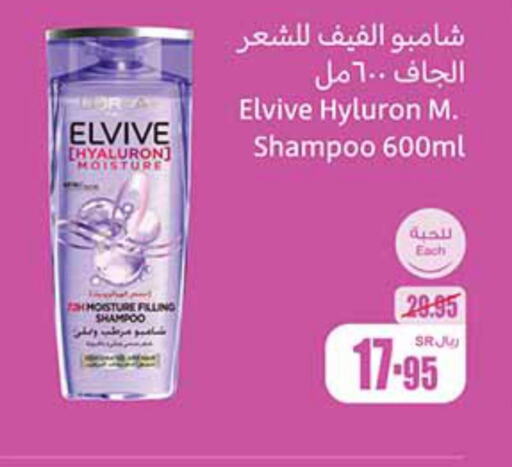 ELVIVE Shampoo / Conditioner  in Othaim Markets in KSA, Saudi Arabia, Saudi - Jeddah