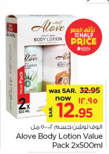 alove Body Lotion & Cream  in Nesto in KSA, Saudi Arabia, Saudi - Al Khobar