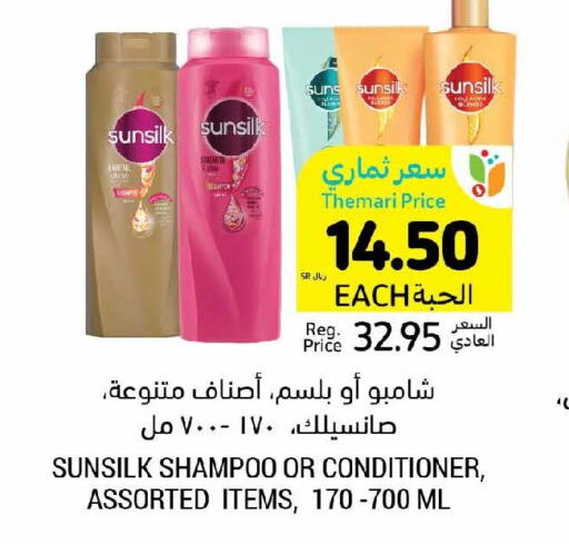 SUNSILK Shampoo / Conditioner  in أسواق التميمي in مملكة العربية السعودية, السعودية, سعودية - جدة